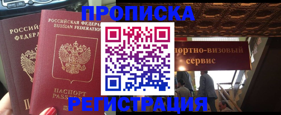 прописка гарантия в Камчатской области