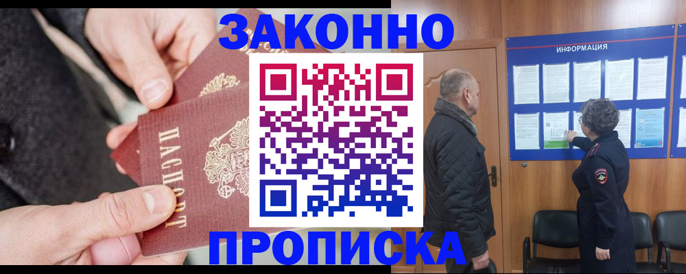 прописка регистрация в Камчатской области