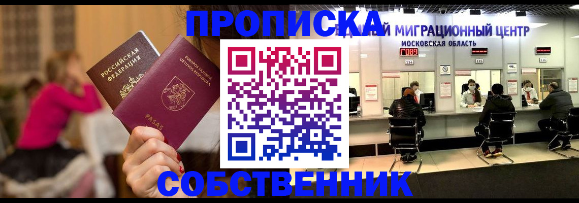 прописка законно в Камчатской области